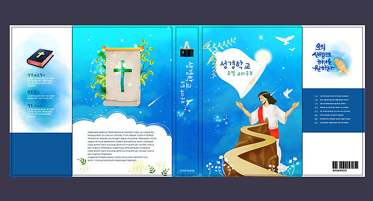 템플릿 표지디자인 북디자인 손 출판디자인 교육 표지 남자 십자가 북커버 한명 사람 성인 신체부위 책 컬러풀 교회 성경 예수 하나님 성경이야기 에듀 에듀케이션 남자한명만 스쿨팩 책날개 표지샘플 이미지템플릿 AI파일 1 컬러 종교용품 종교건축 이야기 건물 신_종교 남자만 파일형식 벡터