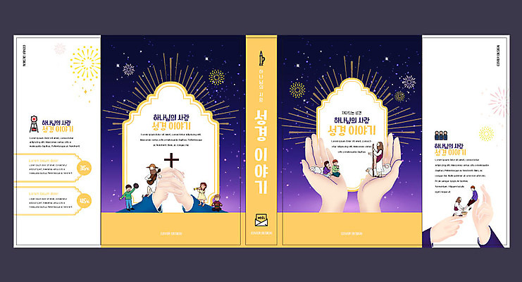 템플릿 표지디자인 북디자인 손 출판디자인 여자 교육 표지 남자 어린이 북커버 손바닥 사람 여러명 성인 신체부위 책 보라색 성경 기도 하나님 성경이야기 성경공부 에듀 에듀케이션 스쿨팩 책날개 표지샘플 이미지템플릿 AI파일 컬러 다수 종교용품 이야기 학습 신_종교 파일형식 벡터