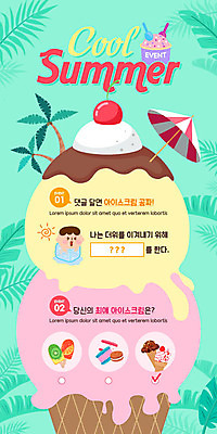 PSD 템플릿 배너 남자 ZIP 웹템플릿 디자인시안 모바일 아이스크림 이벤트페이지 한명 이벤트 여름 야자수 홈페이지 세일 얼음 홈페이지시안 파라솔 체리 모바일템플릿 모바일웹 야자수잎 민트색 소셜네트워크 남자한명만 모바일앱 모바일페이지 이미지템플릿 자연요소 나무 1 계절 컬러 잎 과일 디저트 사람 페이지 남자만 파일형식