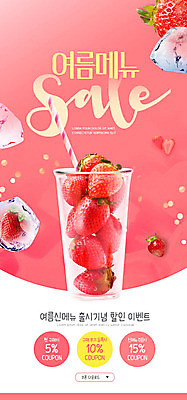 PSD 템플릿 배너 ZIP 분홍색 웹템플릿 딸기 디자인시안 모바일 이벤트페이지 빨대 이벤트 사람없음 컵 여름 홈페이지 세일 얼음 홈페이지시안 모바일템플릿 모바일웹 생과일 소셜네트워크 모바일앱 모바일페이지 이미지템플릿 자연요소 식기 계절 컬러 과일 페이지 파일형식