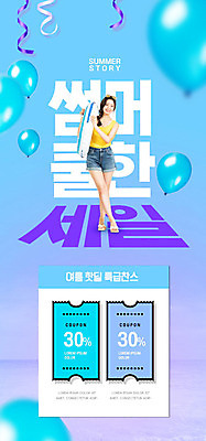 PSD 템플릿 배너 여자 ZIP 웹템플릿 반바지 디자인시안 모바일 이벤트페이지 한명 미소 이벤트 20대 성인 여름 파란색 선글라스 홈페이지 세일 홈페이지시안 한국인 쿠폰 모바일템플릿 모바일웹 풍선 튜브 소셜네트워크 성인여자한명만 모바일앱 모바일페이지 이미지템플릿 1 계절 안경 컬러 바지 표정 사람 동양인 청년 페이지 여자한명만 성인여자만 파일형식