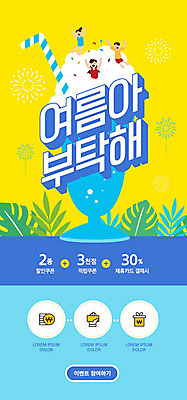 PSD 템플릿 배너 여자 남자 수영복 ZIP 웹템플릿 디자인시안 모바일 여름음식 이벤트페이지 폭죽 빨대 이벤트 컵 세명 여름 파란색 야자수 홈페이지 노란색 세일 홈페이지시안 모바일템플릿 모바일웹 빙수 소셜네트워크 모바일앱 모바일페이지 제철음식 이미지템플릿 나무 식기 옷 계절 음식 컬러 디저트 사람 페이지 제철 파일형식 여름_계절