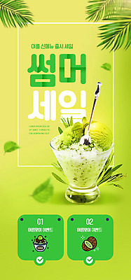 PSD 템플릿 배너 ZIP 웹템플릿 잎 디자인시안 모바일 아이스크림 여름음식 이벤트페이지 이벤트 사람없음 초록색 여름 야자수 홈페이지 세일 숟가락 홈페이지시안 메뉴 모바일템플릿 모바일웹 빙수 소셜네트워크 녹차빙수 모바일앱 모바일페이지 제철음식 이미지템플릿 나무 식물 계절 음식 컬러 디저트 수저 페이지 제철 파일형식 여름_계절