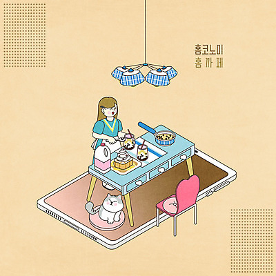 전신 PSD 한마리 여자 의자 일러스트 식탁 조명 한명 스마트폰 노란색 고양이 우유 만들기 아이소메트릭 반려 허니브레드 흑설탕 여자한명만 타피오카펄 흑당버블티 홈코노미 레이어드홈 국내일러스트 1 라이프스타일 컬러 가구 포유류 모션 탁자 디저트 유제품 사람 경제 핸드폰 스마트기기 반려동물 설탕 여자만 버블티 파일형식