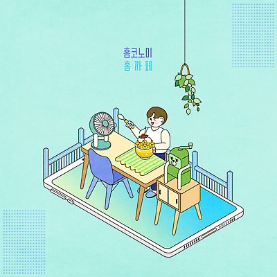 전신 PSD 남자 화분 하늘색 의자 일러스트 식탁 여름음식 한명 스마트폰 발코니 선풍기 아이소메트릭 빙수기 남자한명만 망고빙수 제철음식 홈카페 홈코노미 레이어드홈 행잉플랜트 국내일러스트 1 라이프스타일 음식 가구 탁자 사람 경제 파란색 핸드폰 스마트기기 기계 카페 가전제품 빙수 제철 남자만 파일형식 여름_계절