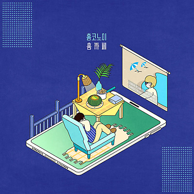 전신 PSD 남자 의자 일러스트 식탁 조명 한명 스마트폰 발코니 식탁보 수프 남색 영화 야자수잎 아이소메트릭 단호박수프 빔프로젝트 크루통 남자한명만 홈코노미 레이어드홈 국내일러스트 1 라이프스타일 빵 컬러 가구 잎 탁자 문화예술 사람 경제 핸드폰 스마트기기 남자만 파일형식