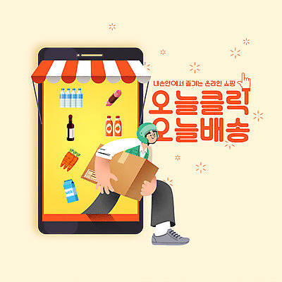 남자 일러스트 모바일 한명 들기 사람 타이포그라피 스마트폰 쇼핑 컬러풀 택배기사 배송 택배 온라인쇼핑 모바일쇼핑 온라인 식료품백 남자한명만 비대면서비스 국내일러스트 AI파일 문자 1 컬러 모션 핸드폰 스마트기기 운송업 배달원 서비스 남자만 파일형식 벡터 언택트