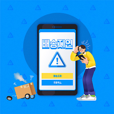 남자 일러스트 모바일 한명 들기 사람 타이포그라피 파란색 스마트폰 쇼핑 배송 택배 고민 온라인쇼핑 모바일쇼핑 온라인 택배상자 지연 곤란 남자한명만 비대면서비스 랜선라이프 국내일러스트 AI파일 문자 1 라이프스타일 감정 컬러 모션 핸드폰 스마트기기 상자 운송업 서비스 남자만 파일형식 벡터 언택트