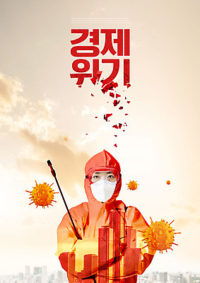 PSD 편집이미지 여자 40대 중년 한명 사람 빨간색 경제 한국인 도시 바이러스 경제불황 위기 중년여자한명만 방역복 방역사 방역기 이미지편집 직업 1 옷 컬러 동양인 성인 불황 방역 여자한명만 중년여자만 파일형식