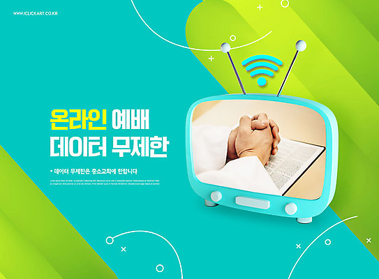 PSD 편집이미지 손 남자 패턴 모바일 한명 사람 성인 신체부위 초록색 텔레비전 성경 한국인 양손 기도 예배 온라인 무제한 민트색 전염병 성인남자한명만 이미지편집 1 컬러 무늬 종교용품 동양인 전자제품 질병 남자한명만 성인남자만 파일형식