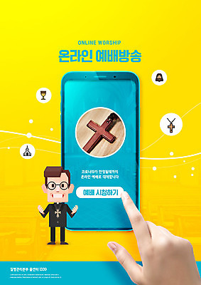 PSD 편집이미지 캐릭터 손 남자 십자가 모바일 성인 두명 신체부위 스마트폰 노란색 3D 교회 터치 예수 목사 예배 청록색 방송 온라인 시청 성인남자만 코로나바이러스 포스트코로나 온라인예배 위드코로나 편집3D 컬러 종교건축 사람 건물 핸드폰 스마트기기 신_종교 바이러스 성직자 사회이슈 디지털합성 관공서 남자만 성인만 파일형식 언택트
