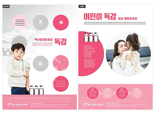 템플릿 여자 남자 ZIP 어린이 리플렛 분홍색 의학 주사기 사람 소녀 소년 성인 세명 30대 한국인 의사 바이러스 감기 전단템플릿 전단 백신 예방접종 예방주사 인디자인 INDD 이미지템플릿 컬러 의료기기 동양인 장년 의료진 질병 홍보물 예방 접종 파일형식