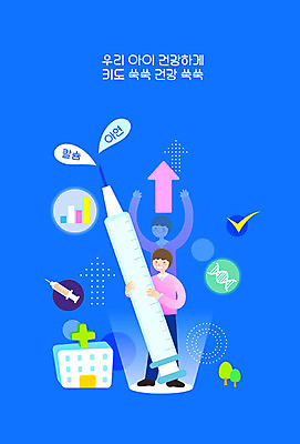 나무 교육 남자 화살표 어린이 일러스트 그래프 병원 주사기 한명 들기 사람 소년 파란색 성장 키_신체 성장클리닉 에듀 에듀케이션 영양소 소년한명만 스쿨팩 국내일러스트 AI파일 식물 1 컬러 신체 의학 의료기기 모션 클리닉 남자한명만 소년만 파일형식 벡터