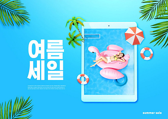PSD 편집이미지 여자 잎 나뭇잎 수영장 한명 사람 성인 여름 30대 파란색 쇼핑 태블릿 야자수 눕기 세일 한국인 파라솔 튜브 성인여자한명만 플라밍고튜브 이미지편집 나무 식물 1 계절 컬러 모션 동양인 장년 전자제품 스마트기기 여자한명만 성인여자만 파일형식