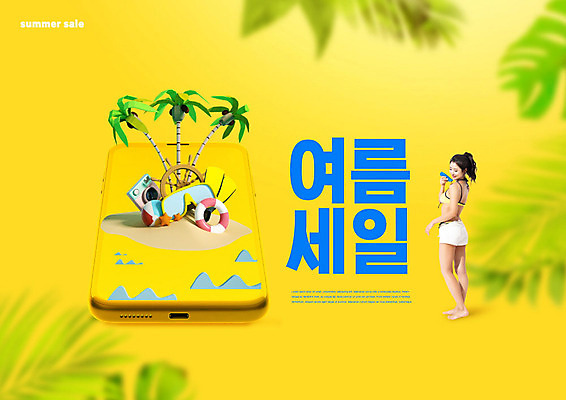 PSD 편집이미지 여자 한명 들기 사람 성인 해변 여름 30대 스마트폰 쇼핑 야자수 노란색 세일 한국인 오일 바르기 성인여자한명만 이미지편집 나무 1 계절 음식 바다 컬러 모션 동양인 장년 핸드폰 스마트기기 화장품 여자한명만 성인여자만 파일형식