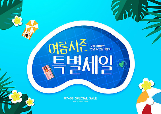 PSD 편집이미지 여자 남자 잎 수영장 사람 두명 여름 파란색 쇼핑 야자수 세일 파라솔 비치볼 열대식물 야자수잎 이미지편집 나무 식물 계절 컬러 공 바캉스용품 파일형식