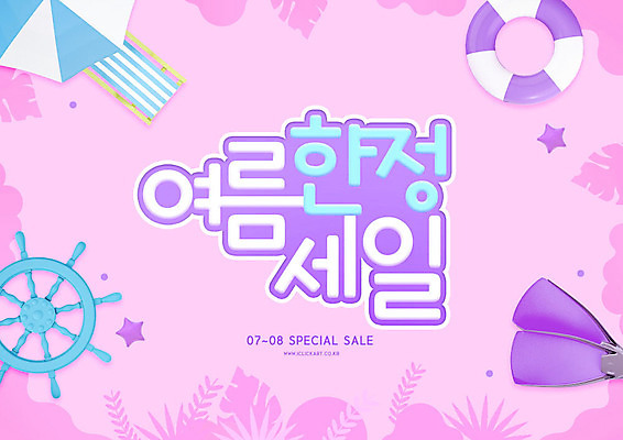 PSD 편집이미지 분홍색 패턴 사람없음 여름 쇼핑 세일 파라솔 오리발 키_배핸들 튜브 이미지편집 계절 컬러 무늬 핸들 파일형식