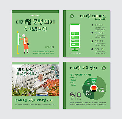 PSD 템플릿 여자 교육 할아버지 노년 남자 할머니 웹템플릿 아파트 한명 두명 초록색 스마트폰 한국인 스마트 70대 독거노인 소외 지원 노인만 디지털노마드 카드뉴스 이미지템플릿 1 컬러 컨셉 주택 정보기술 사람 동양인 성인 핸드폰 스마트기기 성인만 파일형식