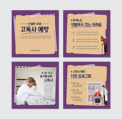 PSD 템플릿 여자 노년 남자 웹템플릿 지팡이 한명 여러명 성인 보라색 한국인 침대 고독 70대 요양원 독거노인 카드뉴스 고독사 이미지템플릿 1 감정 컬러 가구 다수 사람 동양인 죽음 파일형식