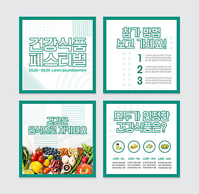 PSD 템플릿 음식 웹템플릿 채소 과일 건강 사람없음 초록색 건강식품 건강식 카드뉴스 이미지템플릿 컬러 파일형식