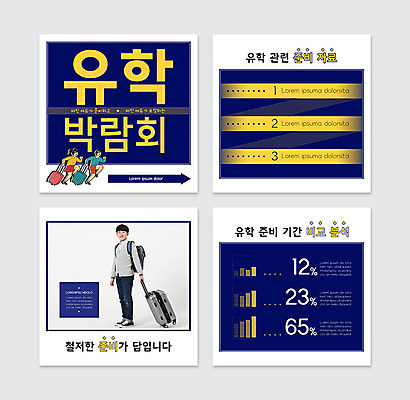 PSD 템플릿 여자 교육 남자 웹템플릿 중학생 청소년 한명 10대 세명 캐리어 한국인 남색 유학 박람회 카드뉴스 이미지템플릿 1 학생 컬러 사람 동양인 여행가방 파일형식