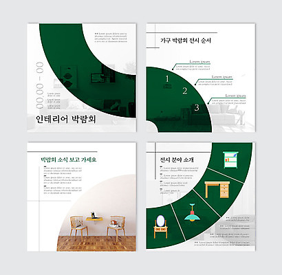 PSD 템플릿 가구 웹템플릿 사람없음 초록색 인테리어 전시 박람회 카드뉴스 이미지템플릿 디자인 컬러 생활용품 파일형식