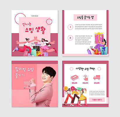 PSD 템플릿 여자 남자 분홍색 웹템플릿 선물 이벤트 여러명 20대 성인 선물상자 쇼핑 쇼핑백 쇼핑카 한국인 포인트 성인만 카드뉴스 이미지템플릿 컬러 다수 가방 사람 동양인 청년 금융 상자 카트 파일형식