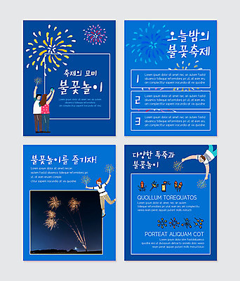 PSD 템플릿 여자 남자 웹템플릿 야경 불꽃 폭죽 불꽃놀이 여러명 파란색 축제 카드뉴스 지역축제 대한민국축제 이미지템플릿 컬러 다수 놀이 불 사람 야간 파일형식 풍경_경치