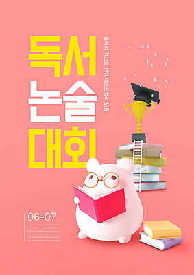 PSD 편집이미지 캐릭터 교육 분홍색 학사모 사람없음 책 독서 쥐 트로피 쥐캐릭터 대회 논술 에듀 에듀케이션 스쿨팩 이미지편집 모자_잡화 컬러 동물캐릭터 졸업 설치류 상_우승 파일형식