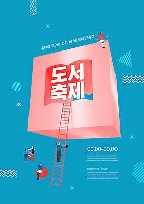 PSD 편집이미지 여자 교육 남자 사다리 여러명 책 파란색 독서 축제 서점 에듀 에듀케이션 스쿨팩 이미지편집 컬러 다수 사람 상점 도구 파일형식