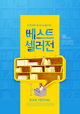 PSD 편집이미지 여자 교육 말풍선 책장 한명 책 파란색 독서 노란색 베스트셀러 에듀 에듀케이션 여자한명만 스쿨팩 이미지편집 1 컬러 가구 사람 여자만 파일형식
