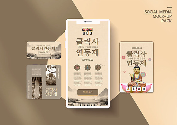 PSD 템플릿 배너템플릿 ZIP 웹템플릿 불교 디자인시안 모바일 연꽃 이벤트 사람없음 스마트폰 세트 갈색 축제 불상 부처 모바일템플릿 모바일웹 돌부처 소셜네트워크 소셜미디어 연등축제 웹배너 모바일앱 SNS배너 모바일페이지 이미지템플릿 배너 꽃 종교 컬러 핸드폰 스마트기기 페이지 파일형식
