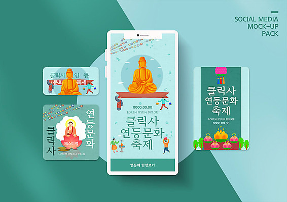 PSD 템플릿 배너템플릿 여자 남자 ZIP 웹템플릿 불교 디자인시안 모바일 연꽃 들기 사람 이벤트 여러명 초록색 스마트폰 세트 축제 승려 불상 부처 모바일템플릿 모바일웹 연등 소셜네트워크 소셜미디어 연등축제 웹배너 모바일앱 SNS배너 모바일페이지 이미지템플릿 배너 꽃 종교 컬러 다수 모션 핸드폰 스마트기기 등불 성직자 불교용품 페이지 파일형식