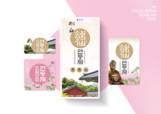 PSD 템플릿 배너템플릿 남자 ZIP 어린이 분홍색 웹템플릿 불교 디자인시안 모바일 연꽃 사람 이벤트 세명 스마트폰 세트 축제 승려 동자승 부처 모바일템플릿 모바일웹 소셜네트워크 소셜미디어 연등축제 웹배너 소년만 모바일앱 SNS배너 모바일페이지 이미지템플릿 배너 꽃 종교 컬러 핸드폰 스마트기기 성직자 페이지 남자만 어린이만 파일형식