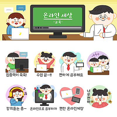 학생 알파벳 여자 교육 남자 어린이 스티커 일러스트 수업 모바일 사람 여러명 성인 책 노트북 스마트폰 스마트기기 컴퓨터 세트 연필 모니터 교사 헤드폰 헤드셋 만족 온라인 이모티콘 학부모 온라인강의 홈스쿨링 온라인개학 언스쿨링 국내일러스트 AI파일 직업 영어 감정 음향기기 다수 학용품 전자제품 핸드폰 부모 필기구 강의 개학 홈스쿨 파일형식 벡터 언택트