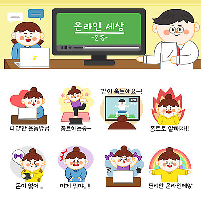 여자 남자 무지개 스티커 일러스트 불 사람 여러명 성인 노트북 세트 운동 놀람 아령 슬픔 노력 온라인 이모티콘 편리함 의욕 성인만 홈트레이닝 국내일러스트 AI파일 자연요소 감정 다수 컨셉 표정 건강 전자제품 파일형식 벡터