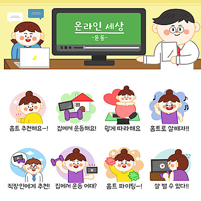 여자 남자 스티커 일러스트 응원 들기 사람 여러명 성인 전자제품 스마트폰 세트 태블릿 운동 아령 최고 직장인 즐거움 추천 온라인 이모티콘 성인만 홈트레이닝 국내일러스트 AI파일 직업 감정 다수 모션 건강 핸드폰 스마트기기 파일형식 벡터