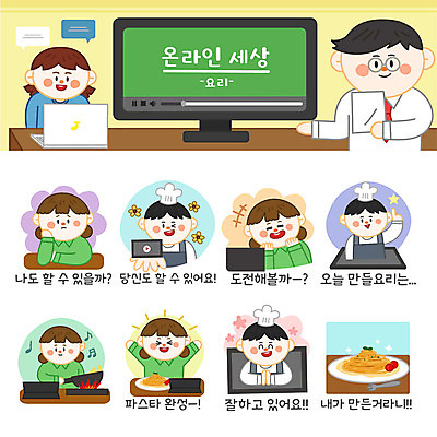 여자 남자 음식 스티커 일러스트 응원 불 파스타 요리 사람 여러명 성인 스마트폰 스마트기기 세트 태블릿 요리사 도전 프라이팬 즐거움 고민 추천 온라인 이모티콘 성인만 국내일러스트 AI파일 자연요소 직업 감정 다수 주방용품 서양음식 전자제품 핸드폰 파일형식 벡터