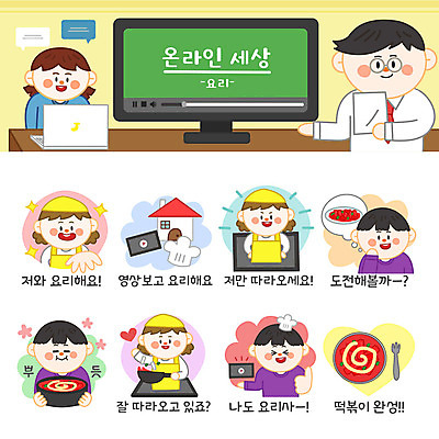 여자 남자 음식 포크 스티커 일러스트 응원 요리사모자 요리 사람 여러명 성인 스마트폰 스마트기기 세트 태블릿 요리사 도전 프라이팬 떡볶이 즐거움 고민 온라인 이모티콘 성인만 국내일러스트 AI파일 직업 모자_잡화 식기 감정 다수 주방용품 전자제품 핸드폰 분식 파일형식 벡터