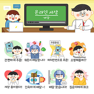 여자 남자 스티커 일러스트 모바일 사람 여러명 성인 스마트폰 쇼핑 세트 이불 터치 배달원 생수 배송 즐거움 마트 온라인쇼핑 모바일쇼핑 온라인 이모티콘 성인만 국내일러스트 AI파일 직업 감정 다수 침구 핸드폰 스마트기기 상점 물병 파일형식 벡터