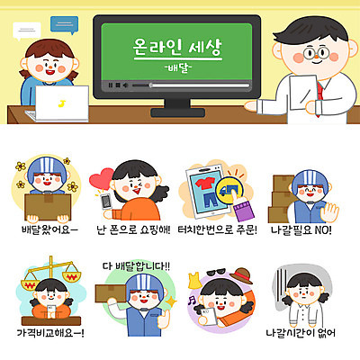 모자 잡화 옷 여자 남자 스티커 일러스트 모바일 사람 여러명 성인 스마트폰 쇼핑 세트 선글라스 터치 배달원 배송 온라인쇼핑 주문 모바일쇼핑 온라인 택배상자 이모티콘 가격비교 국내일러스트 AI파일 직업 안경 다수 핸드폰 스마트기기 상자 비교 택배 파일형식 벡터