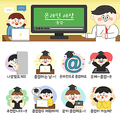 학생 여자 교육 남자 어린이 스티커 일러스트 학사모 졸업 모바일 졸업식 들기 사람 여러명 성인 노트북 스마트폰 세트 교사 놀람 최고 졸업가운 졸업장 추천 점수 온라인 이모티콘 온라인강의 온택트 국내일러스트 AI파일 직업 모자_잡화 감정 다수 모션 표정 전자제품 핸드폰 스마트기기 가운 강의 파일형식 벡터 언택트