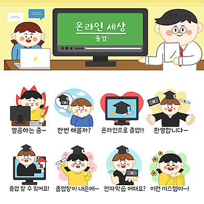 학생 여자 교육 남자 어린이 스티커 일러스트 학사모 졸업 불 모바일 들기 사람 여러명 성인 스마트폰 컴퓨터 세트 모니터 교사 최고 졸업가운 졸업장 고민 추천 환영 온라인 이모티콘 열공 온라인강의 의욕 좋음 온택트 국내일러스트 AI파일 자연요소 직업 모자_잡화 감정 다수 컨셉 모션 전자제품 핸드폰 스마트기기 학습 가운 강의 파일형식 벡터 언택트