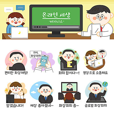 여자 남자 지구 스티커 일러스트 회사 비즈니스 사람 여러명 성인 노트북 스마트폰 컴퓨터 세트 글로벌 텔레비전 최고 업무 비즈니스맨 비즈니스우먼 재택근무 온라인 이모티콘 화상통화 성인만 사회적거리두기 국내일러스트 AI파일 캠페인 다수 전자제품 핸드폰 스마트기기 작업 직장인 통화 파일형식 벡터