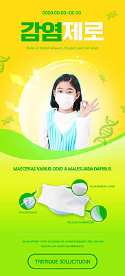 PSD 템플릿 배너 여자 ZIP 웹템플릿 청소년 디자인시안 모바일 이벤트페이지 마스크 한명 사람 이벤트 10대 초록색 홈페이지 노란색 홈페이지시안 한국인 바이러스 OK 감염 모바일템플릿 모바일웹 소셜네트워크 십대여자한명만 모바일앱 모바일페이지 이미지템플릿 1 컬러 동양인 손짓 페이지 여자한명만 십대여자만 파일형식