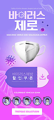 PSD 템플릿 배너 남자 ZIP 웹템플릿 디자인시안 모바일 이벤트페이지 마스크 사람 이벤트 여러명 홈페이지 보라색 홈페이지시안 바이러스 쿠폰 모바일템플릿 모바일웹 소셜네트워크 남자만 모바일앱 모바일페이지 이미지템플릿 컬러 다수 페이지 파일형식