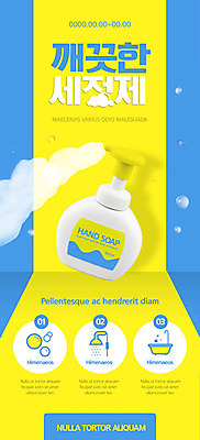 PSD 템플릿 배너 ZIP 웹템플릿 디자인시안 모바일 이벤트페이지 이벤트 사람없음 파란색 홈페이지 노란색 깨끗함 홈페이지시안 거품 모바일템플릿 모바일웹 세정제 소셜네트워크 손세정제 모바일앱 모바일페이지 이미지템플릿 컬러 컨셉 위생용품 페이지 파일형식