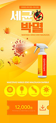 PSD 템플릿 배너 ZIP 웹템플릿 디자인시안 모바일 이벤트페이지 이벤트 사람없음 홈페이지 노란색 홈페이지시안 바이러스 쿠폰 모바일템플릿 모바일웹 박테리아 살균소독제 소셜네트워크 살균 모바일앱 모바일페이지 이미지템플릿 컬러 의학 페이지 파일형식