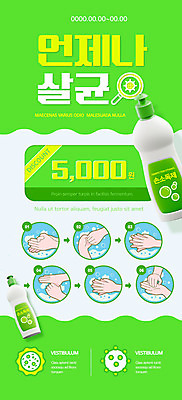 PSD 템플릿 손 배너 ZIP 웹템플릿 디자인시안 모바일 이벤트페이지 이벤트 신체부위 초록색 홈페이지 홈페이지시안 바이러스 쿠폰 모바일템플릿 모바일웹 손씻기 소셜네트워크 손씻기방법 매뉴얼 모바일앱 모바일페이지 손소독제 이미지템플릿 컬러 사람 씻기 페이지 방법 소독제 파일형식