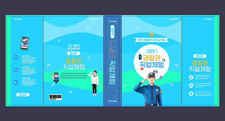 템플릿 표지디자인 북디자인 출판디자인 교육 표지 남자 어린이 북커버 사람 여러명 20대 성인 10대 책 파란색 총 한국인 조끼 경찰 수갑 풍선 직업체험 경찰차 에듀 에듀케이션 남자만 스쿨팩 책날개 표지샘플 이미지템플릿 AI파일 직업 무기 컬러 다수 자동차 청소년 동양인 청년 외투 체험학습 파일형식 벡터